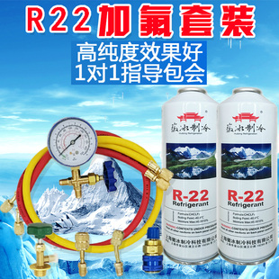定频 R22制冷液制冷剂加雪种冷媒氟利昂汽车家用空调加氟工具套装