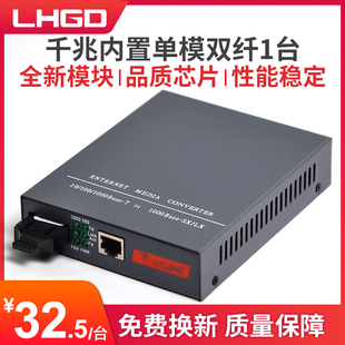 03光电转换器内置电源一台 LHGD千兆单模双纤光纤收发器HTB