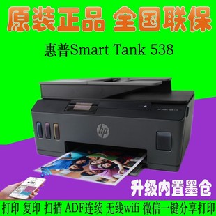 A4打印复印扫描连供手机无线 HP惠普Tank518彩色喷墨打印机一体机