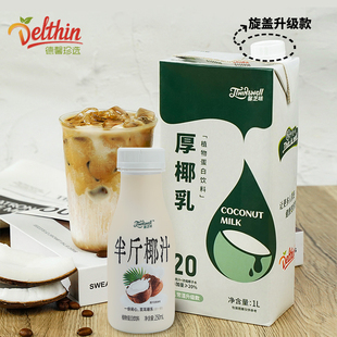 生椰拿铁专用生椰乳椰汁椰奶椰浆商用咖啡奶茶伴侣 德馨厚椰乳1L