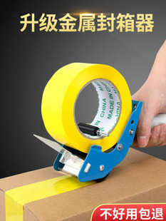 封箱器封箱机胶纸 自动胶带切割机小透明胶带切割器宽打包器手握式