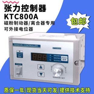 KD200A手动数显张力控制器KTC800A磁粉制动器离合器调节控制T 正品
