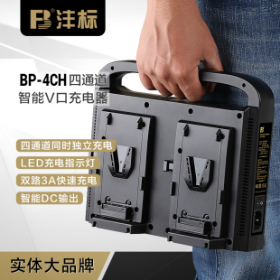 V口电池充电器4充适用索尼摄像机V电池智能快充 4CH挂式 沣标BP