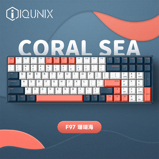 F97珊瑚海无线三模机械键盘蓝牙电竞客制化热插拔主题键帽 IQUNIX