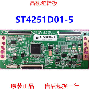 ST4251D01 全新升级 软排口 华星 逻辑板