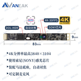 4K高清摄像头模块笔记本AF自动对焦1300W摄像头模组USB一体机相机