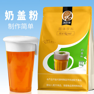 奶茶配方喜茶贡茶商用无需奶油可做台湾海盐芝士奶盖 原味奶盖粉