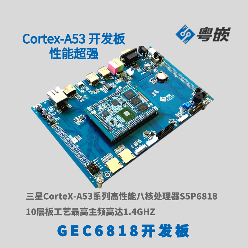 GEC6818开发板a53嵌入式 gec6818开发板 开发板 7寸屏cortex
