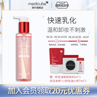韩国medicube乐得卸妆油温和卸妆水感深层清洁敏感肌官方150ml