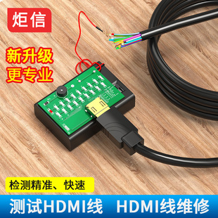 HDMI线测试仪 DIY维修检测仪 HDMI线序测量 HDMI线测试器 测试板