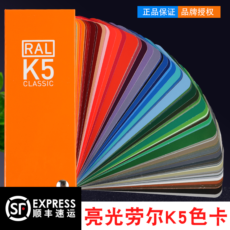 RAL劳尔色卡K5色卡油漆涂料标准色卡国际色卡ral色卡本样板卡高光半光泽色谱调色彩搭配色卡 德国正品