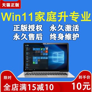 win11庭教版 升级11专业版 序列号产品电脑系统密钥 激活永久秘钥windows11激活码