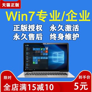win7激活秘钥专业 企业版 序列号产品电脑系统 密钥windows7旗舰版
