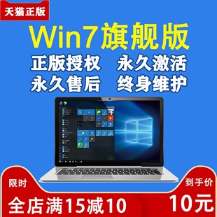 序列号产品电脑系统 码 win7激活秘钥永久密钥windows7旗舰版