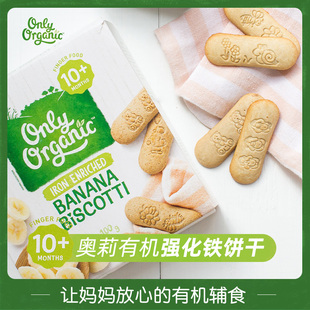 新西兰进口onlyorganic奥莉有机饼干草莓香蕉味宝宝磨牙饼干100g