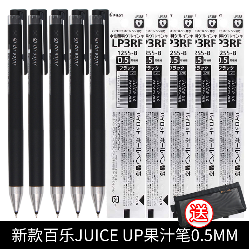 日本PILOT百乐果汁笔Juice 0.5mm红蓝黑色学生考试水笔芯替芯LJP 0.4 20S4学生考试办公水笔 Up按动中性笔0.3