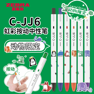 彩色白杆刷题笔0.5mm子弹头学生考试用 jj6虹彩中性笔按动 式 款 日本zebra斑马笔可爱动物限定