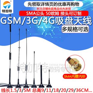 全向高增益物联网模块接收发射天线 SMA吸盘天线 GSM GPRS