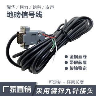 A6仪表信号线地磅数据线仪表接线盒连接线 A12E 上海耀华XK3190