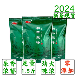 现货2024新茶和平翠峰春茶绿茶紫阳富硒茶产区浓香耐泡云雾茶750g