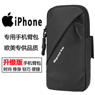 13ProMax跑步手机臂包袋iPhone15Plus专用运动手腕臂套 苹果15