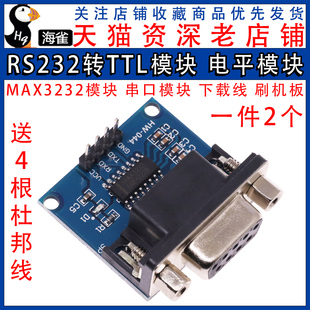 串口模块下载线小板刷机板MAX3232送4根杜邦线 RS232转TTL模块2代