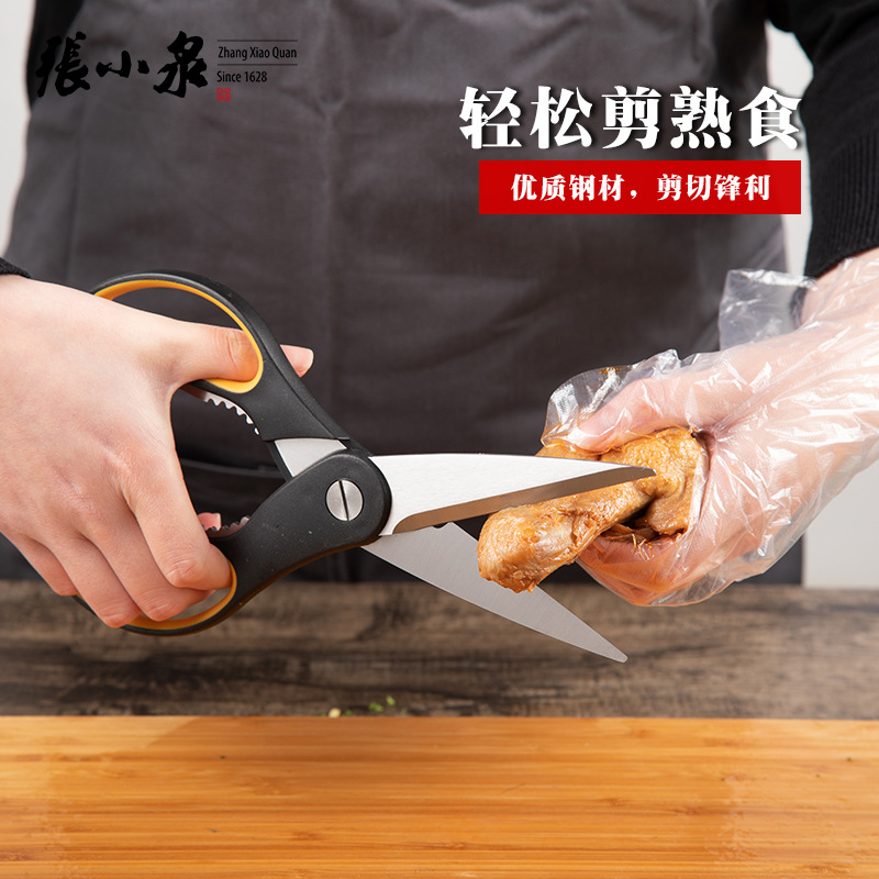张小泉剪刀厨房专用剪子家用强力鸡骨剪特大号杀鱼鸡鸭剪刀食品级