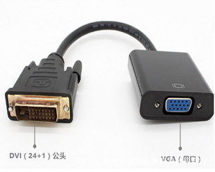 DVI公转VGA母转接线241转VGA1080p转接线电脑显卡接口转换器 包邮