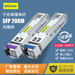 一对 兼容华为H3C思科 单LC接口 传输20KM 单纤双向BIDI光纤模块 千兆单模单芯SFP光模块