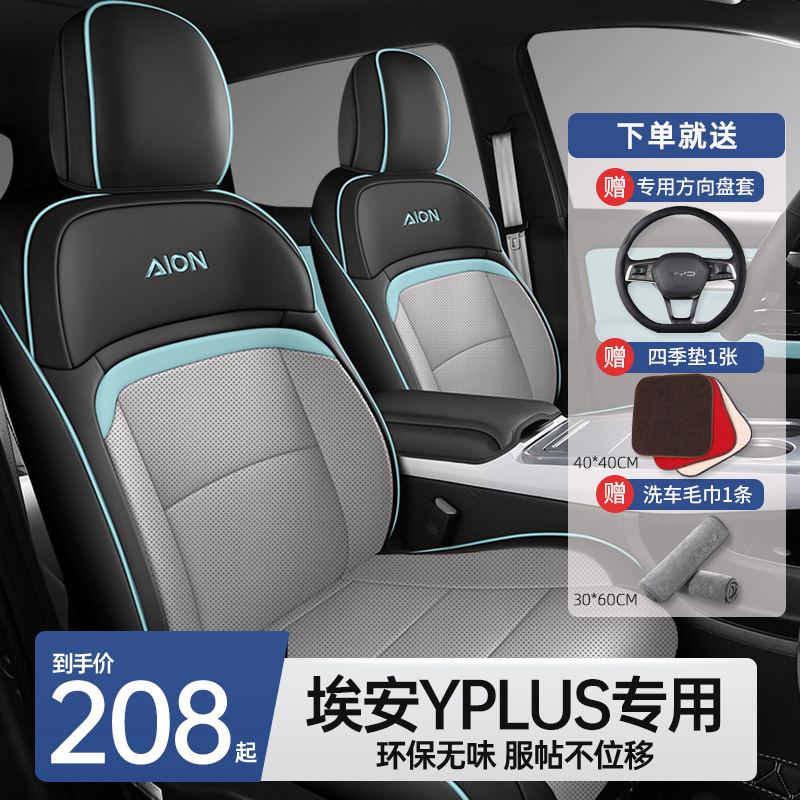 通用车垫全包座椅套 汽车坐垫适用于24广汽埃安yplus专用座套四季