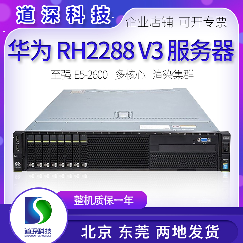 华为 V3服务器存储NAS虚拟多开数据库CDN 2288H 网吧无盘 RH2288