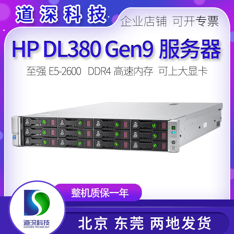 惠普HP GEN9存储服务器云计算NVME M.2静音GPU主机R730 DL380