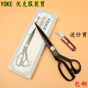 YOKE优克服装 剪裁布衣服装 工厂服装 剪裁缝剪剪家用剪黑钢 剪