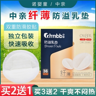 买2送1 一次性防溢乳垫纤薄3D孕产妇防漏奶溢奶垫36片装 中亲