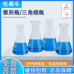 蜀牛锥形瓶玻璃三角烧瓶250 500 1000ml毫升广口化学三角瓶实验室