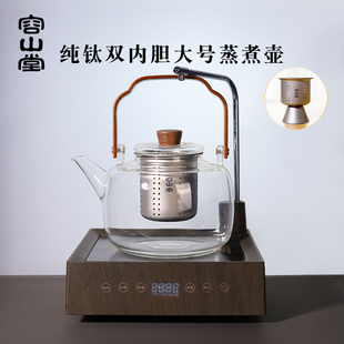 耐热玻璃蒸茶器大号纯钛烧水 容山堂电器自动上水电陶炉煮茶壶套装