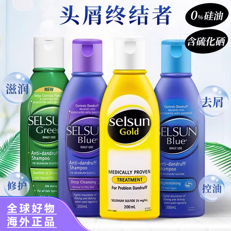 护发无硅油洗发露 澳洲通用SelsuBlue去屑止痒洗发水控油柔顺保湿