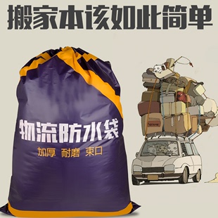 货大容量袋子耐磨防水 搬家打包袋子特大号加厚行李托运袋编织袋装