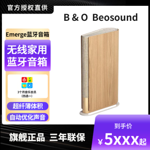 B&O BeoSound Emerge无线蓝牙音箱家用扬声器居家客厅书本bo音响