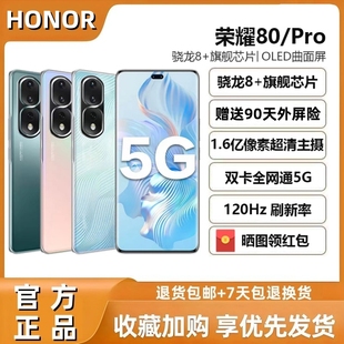 honor Pro手机正品 荣耀80 1.6亿像素双卡骁龙拍照游戏5G手机 荣耀