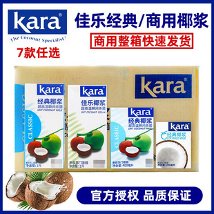 12盒整箱商用奶茶椰奶水妈妈椰汁西米露原料 椰浆1L Kara佳乐经典