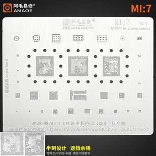 Pro植锡网MSM8953 红米note4X 450 8917高通625CPU SDM632