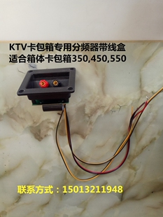 卡包箱KTV分频器带线盒BMB350分频器BMB450分频器BMB550分频