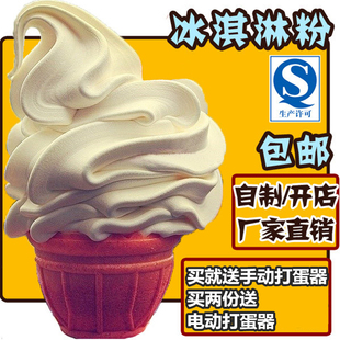 1KG装 软冰淇淋粉雪糕粉冰激凌商用冰淇淋烘焙原料哈根达斯 包邮