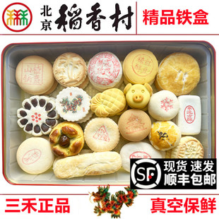 北京特产三禾稻香村糕点礼盒传统小吃京八件零食大礼包真空