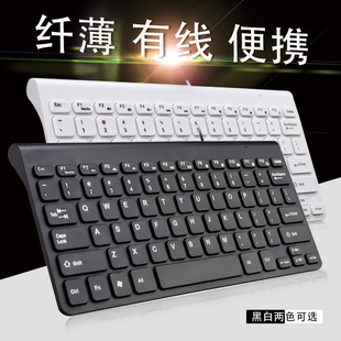 薄 迷你便携手提电脑通用USB接口键盘鼠标套装 笔记本有线外接键盘