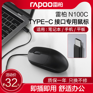 C接口笔记本手机平板小口办公游戏安卓mac 雷柏N100C有线鼠标TYPE