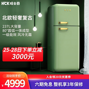 家用彩色美妆高颜值双门冰柜 HCK哈士奇复古冰箱电冷藏冷冻美式