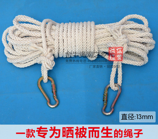 加粗纯棉防滑防风捆绑户外晒衣服被子 包邮 直径13mm晾衣绳长10米
