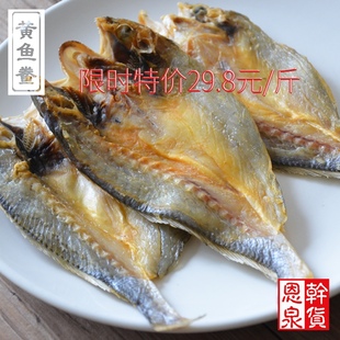 温州特产东海黄鱼干 脱脂黄花鱼 咸鱼干 海鲜水产干货黄鱼鲞500g